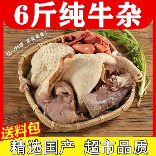牛杂优质6斤批发清真无肝牛杂碎1斤肉食类新鲜冷冻肉筋牛肚牛肠