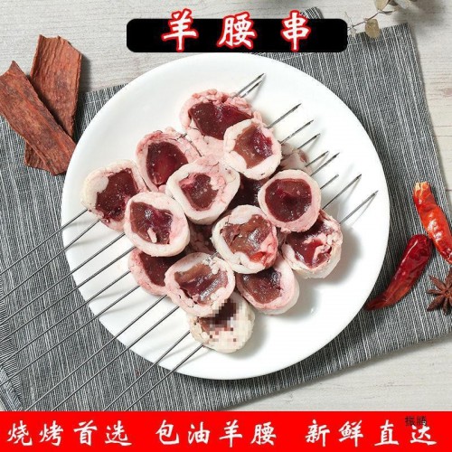 羊腰串 600g-10根新鲜冷冻羊肾串烧烤食材包油腰子串包邮半成品羊腰子