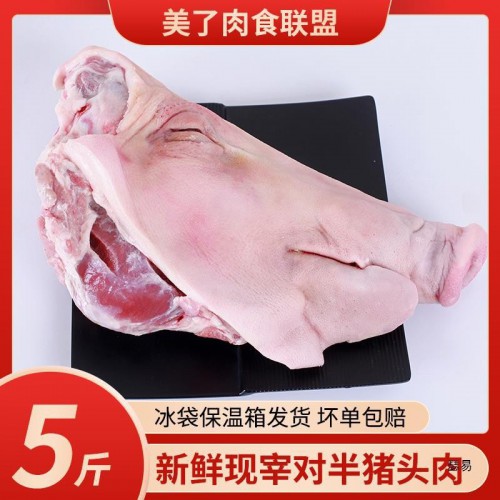 冷冻猪头肉 鸿运当头 带骨生猪头6-8片 19斤/件